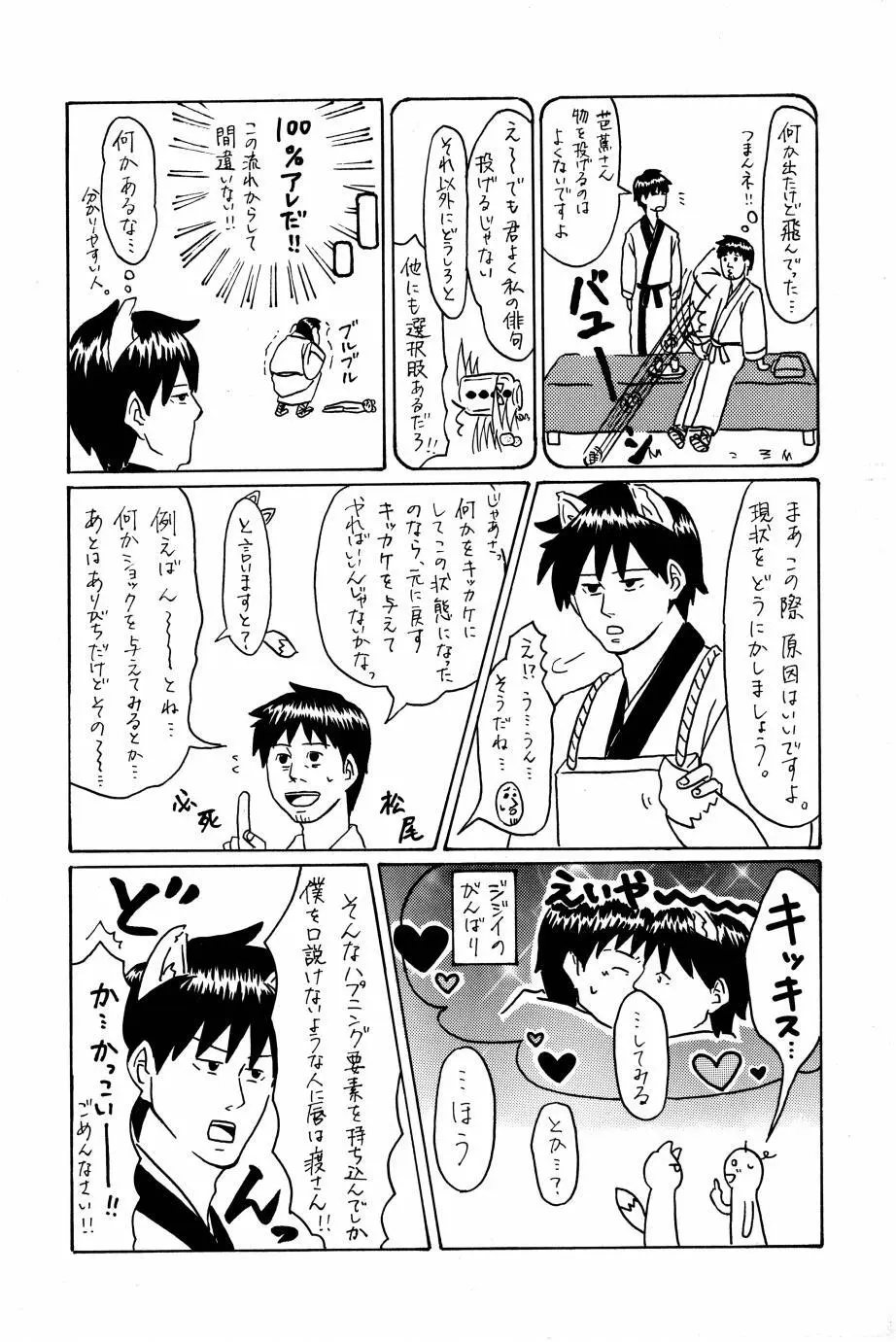 これが私の御狐様 - page80