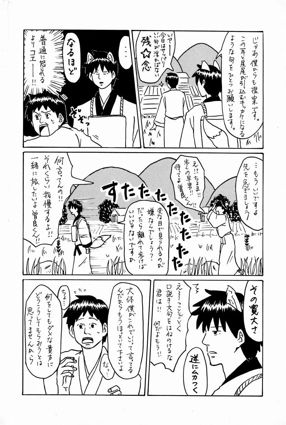 これが私の御狐様 - page81