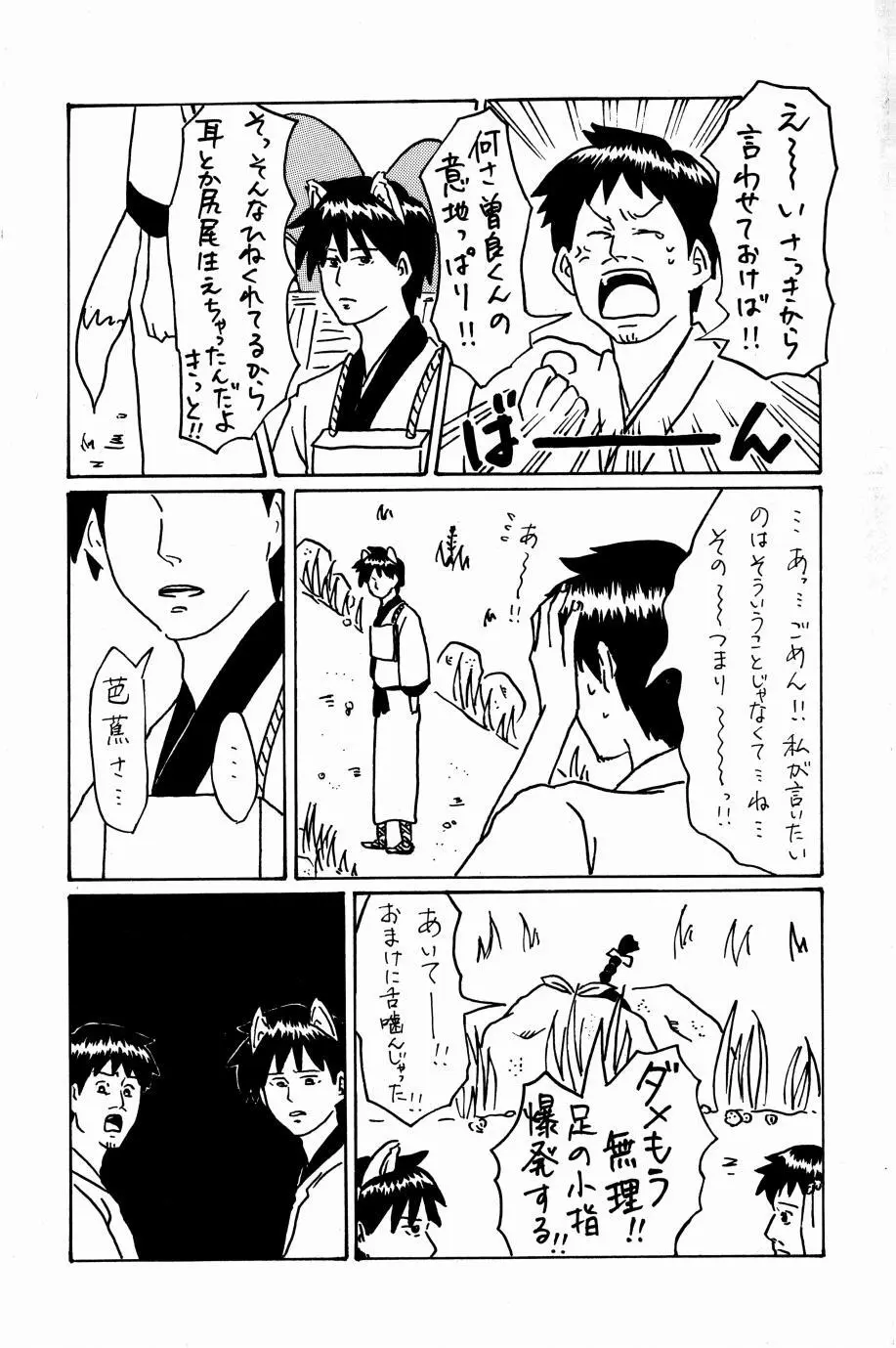これが私の御狐様 - page82