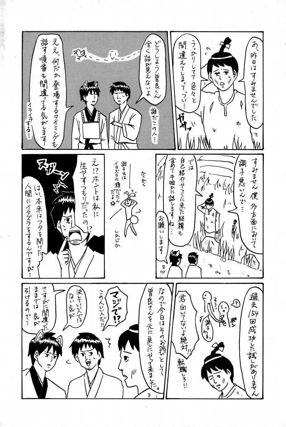 これが私の御狐様 - page83
