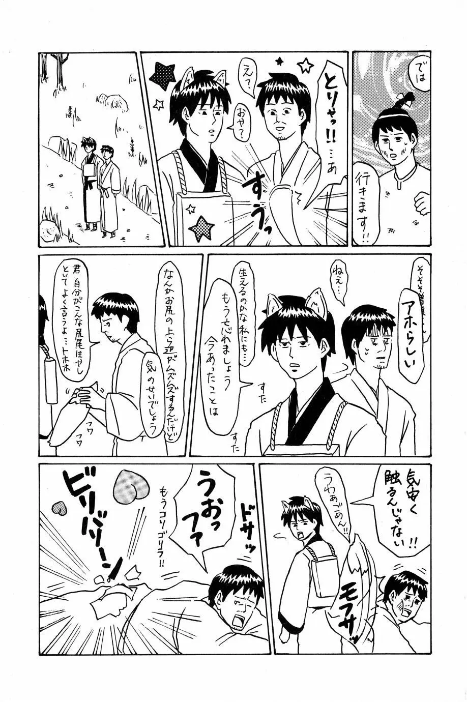 これが私の御狐様 - page84