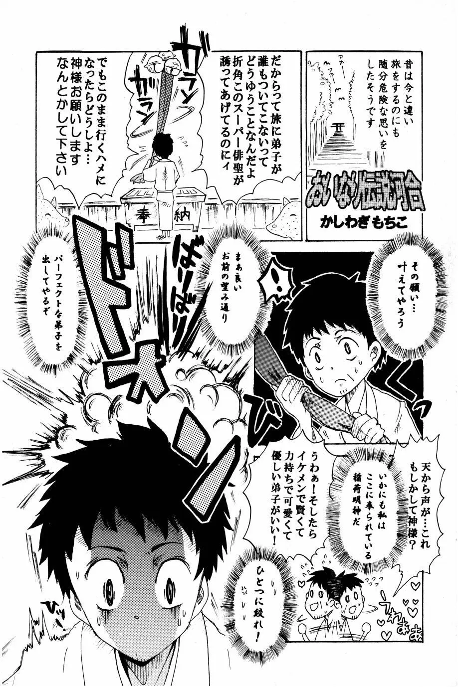 これが私の御狐様 - page86