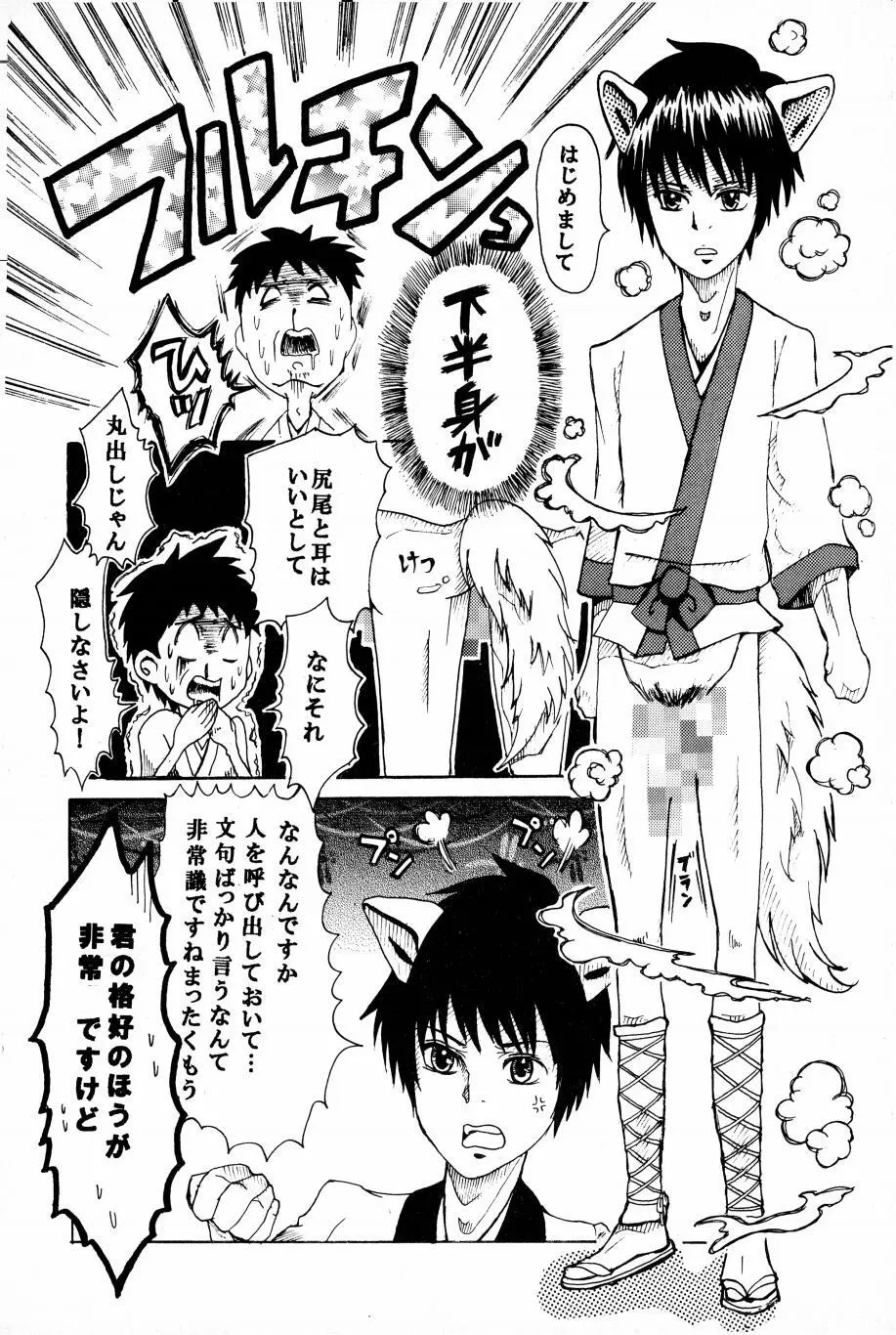 これが私の御狐様 - page87