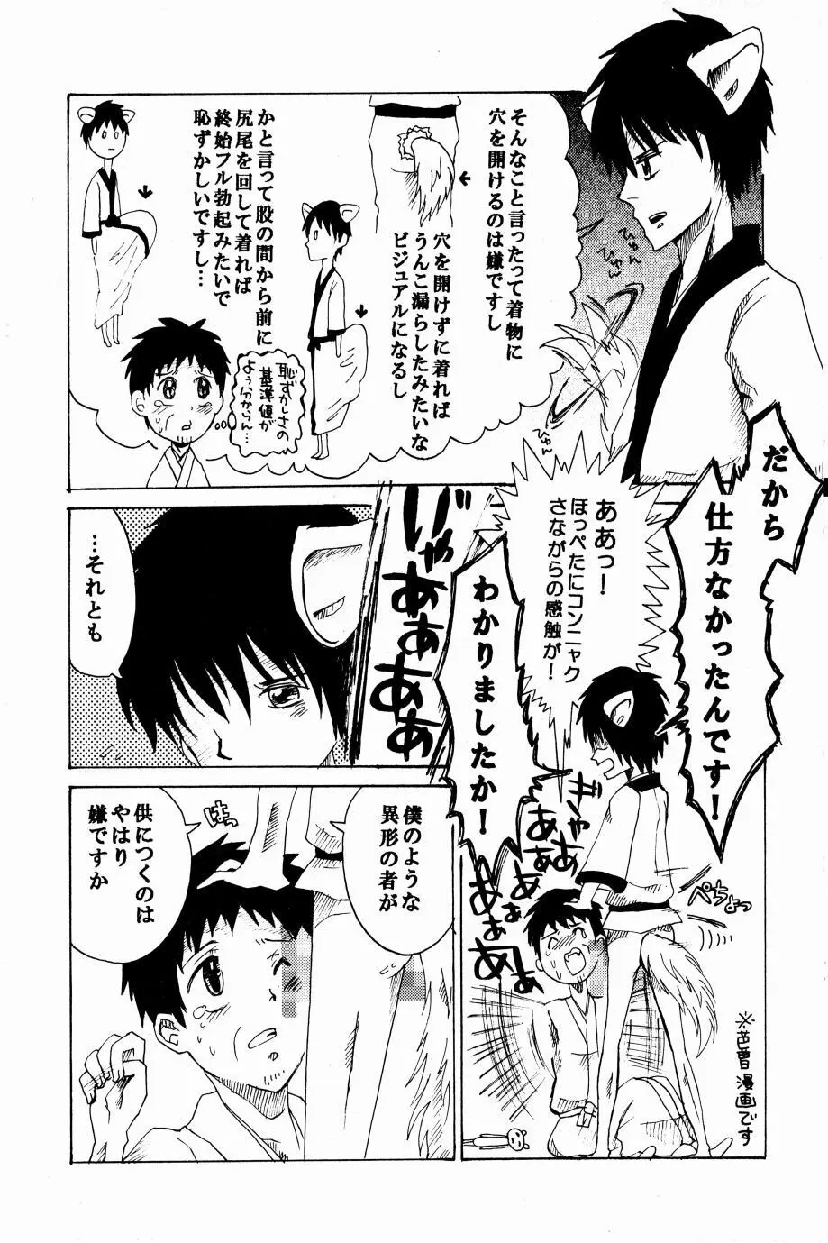 これが私の御狐様 - page88