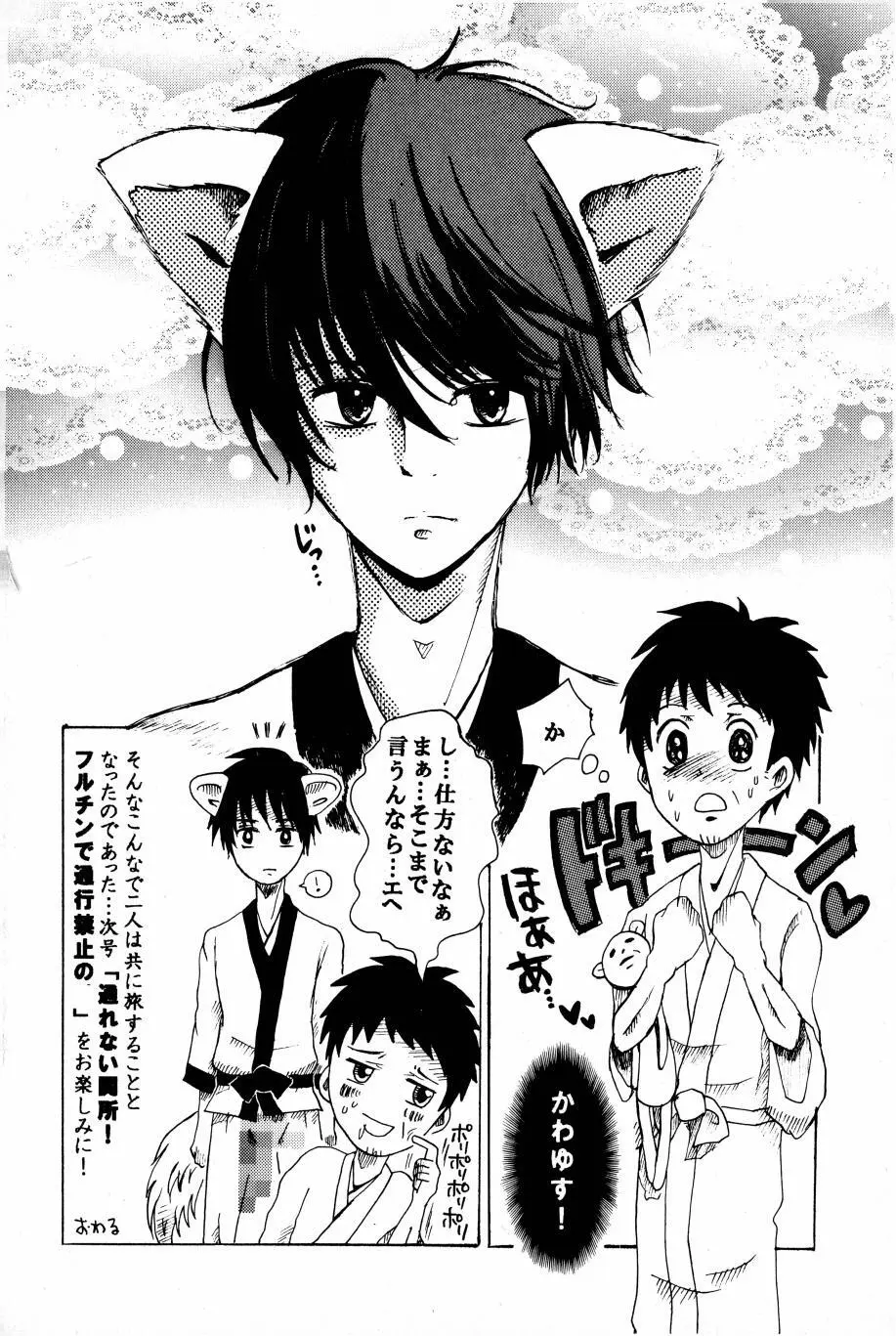 これが私の御狐様 - page89