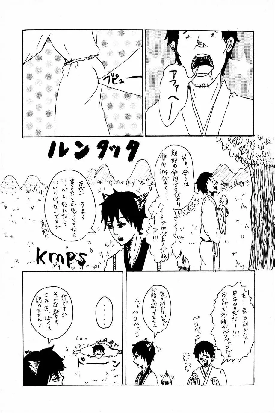 これが私の御狐様 - page90