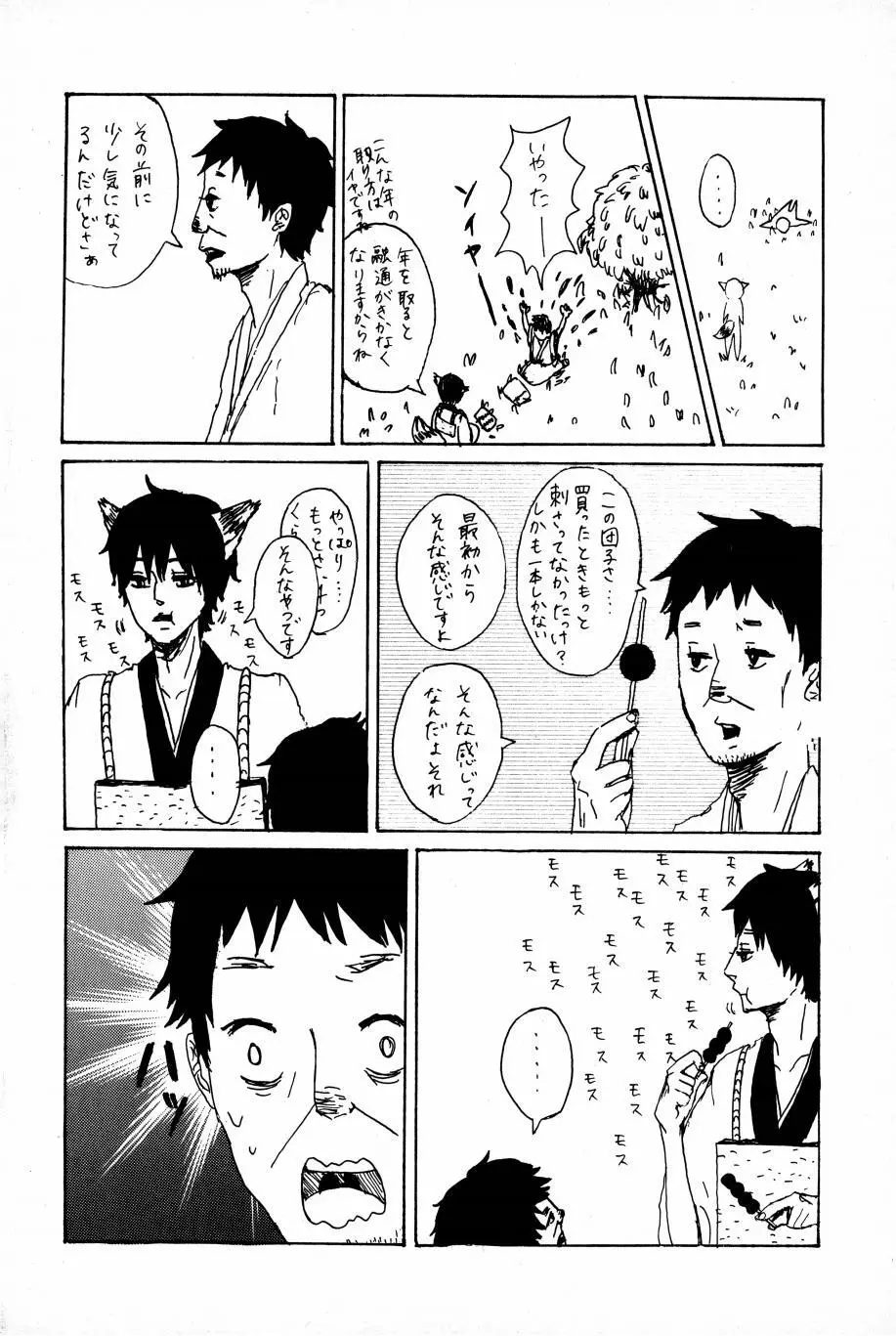 これが私の御狐様 - page91