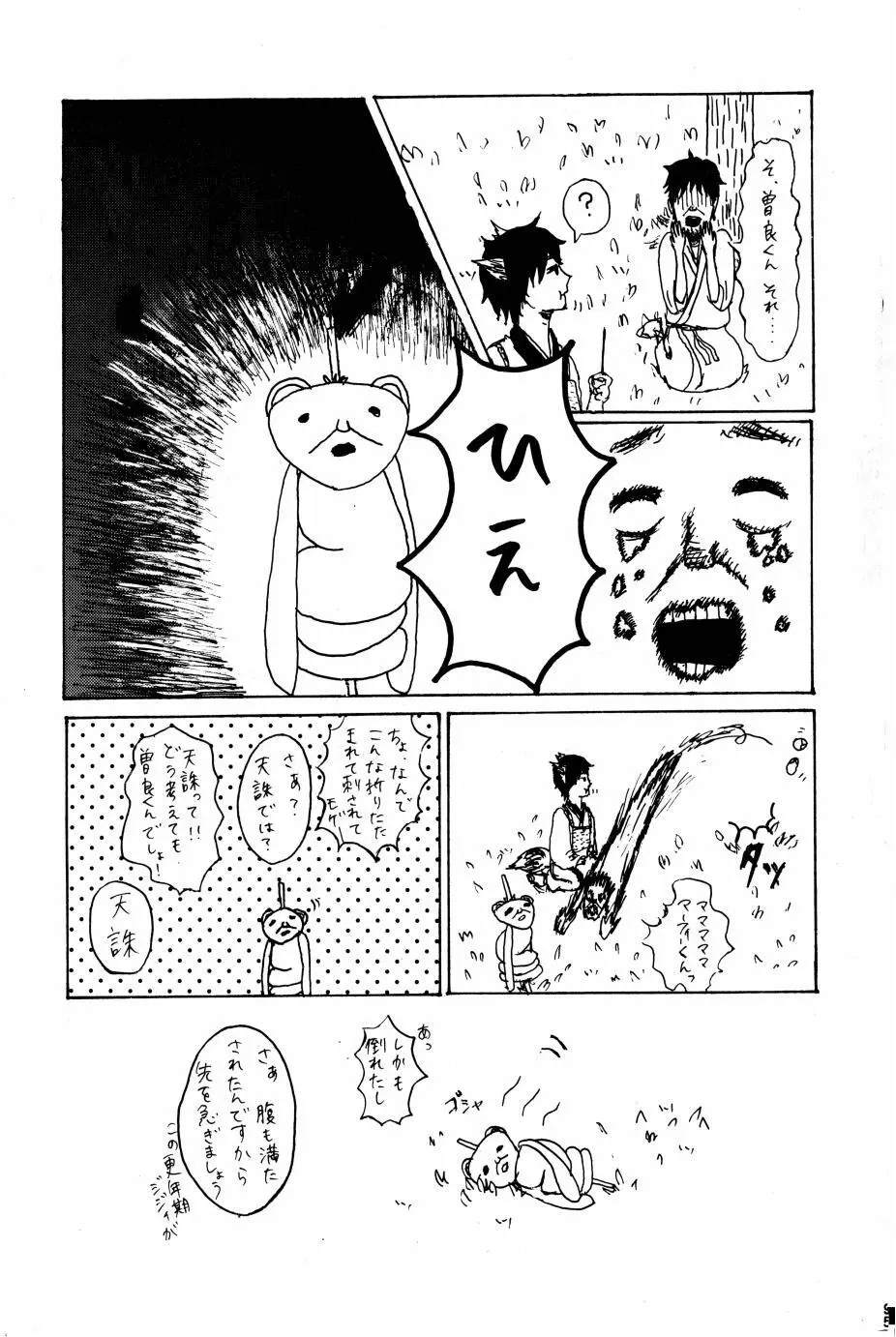 これが私の御狐様 - page92