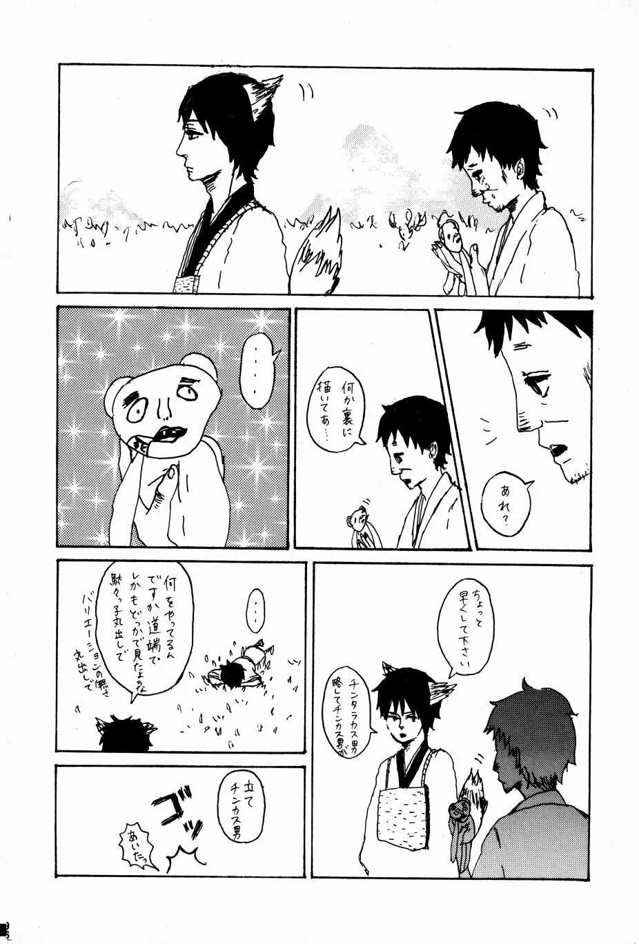 これが私の御狐様 - page93