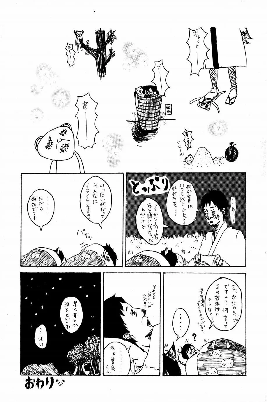これが私の御狐様 - page94