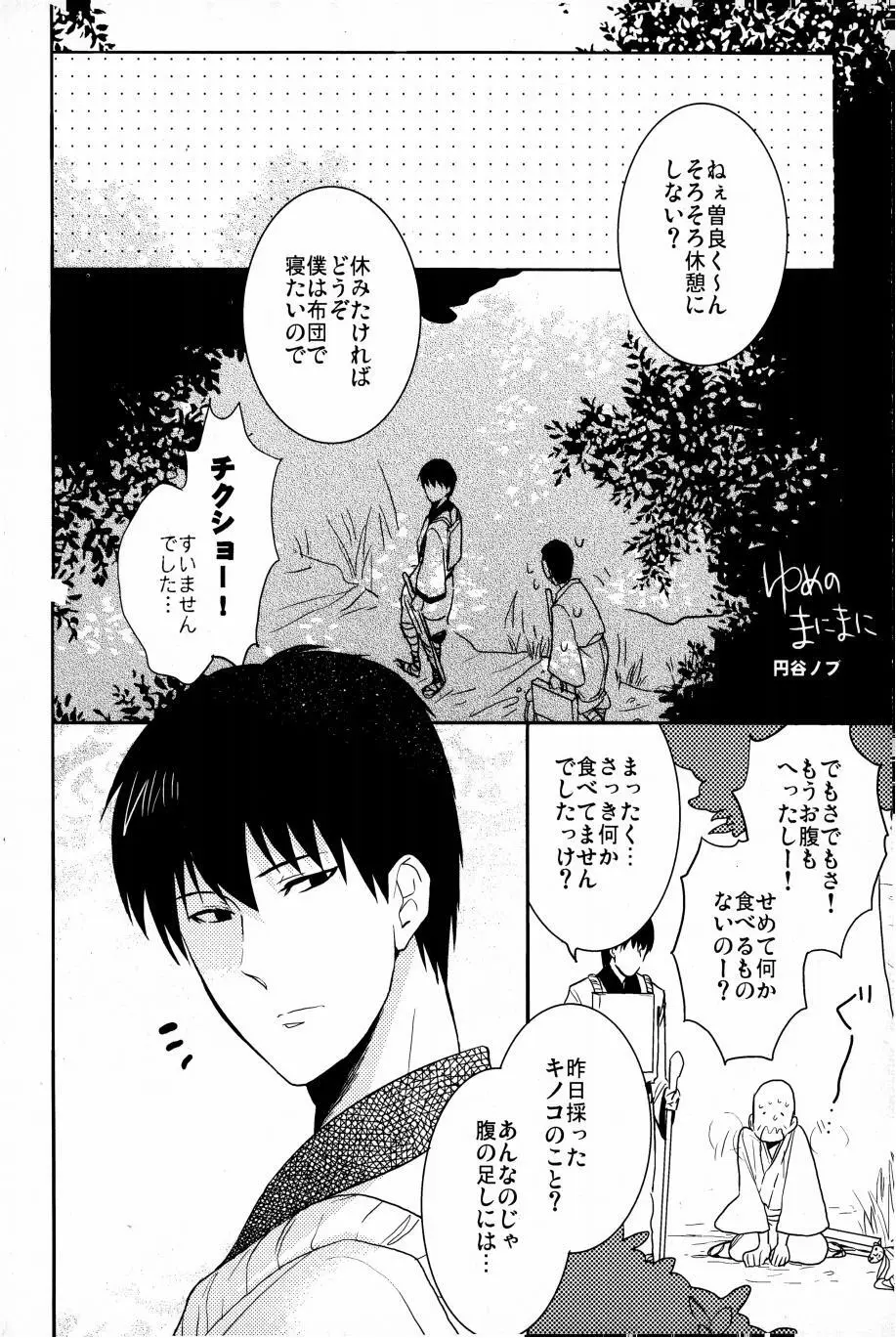これが私の御狐様 - page95