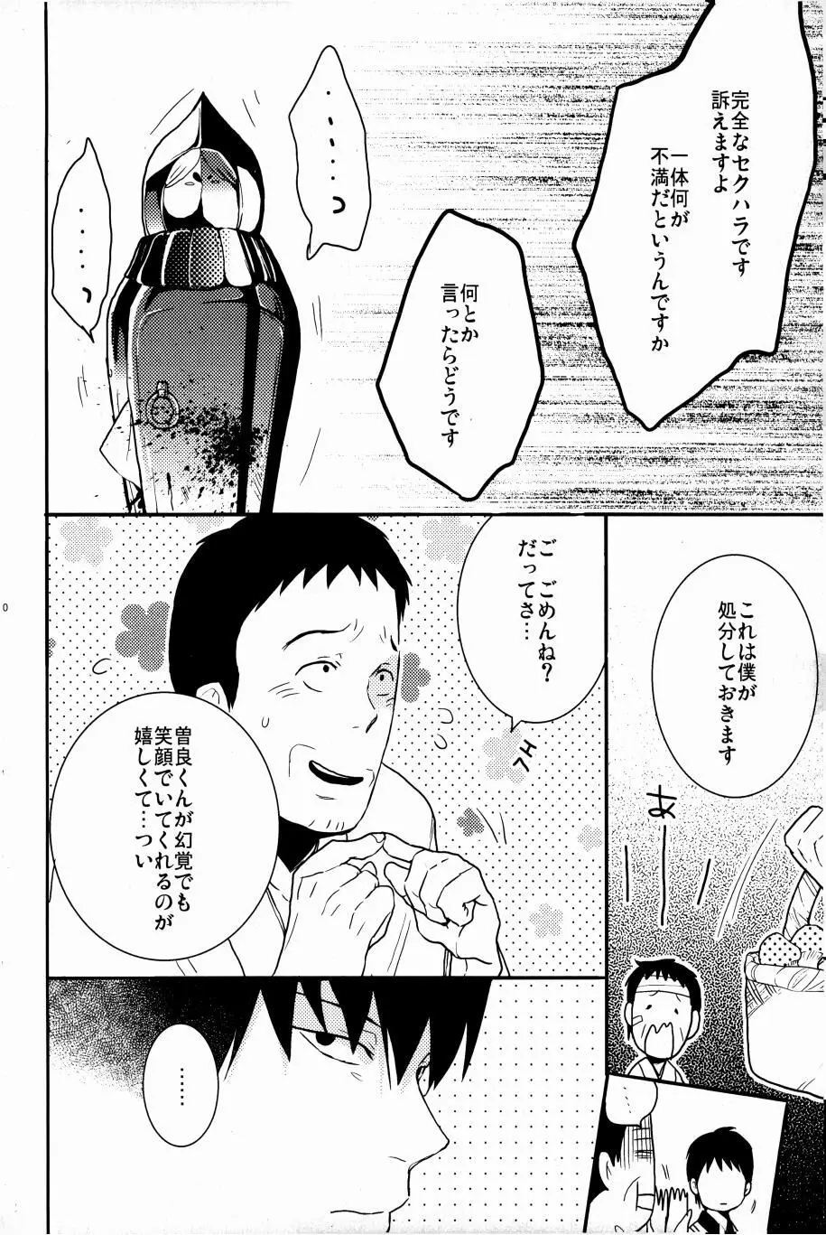 これが私の御狐様 - page97