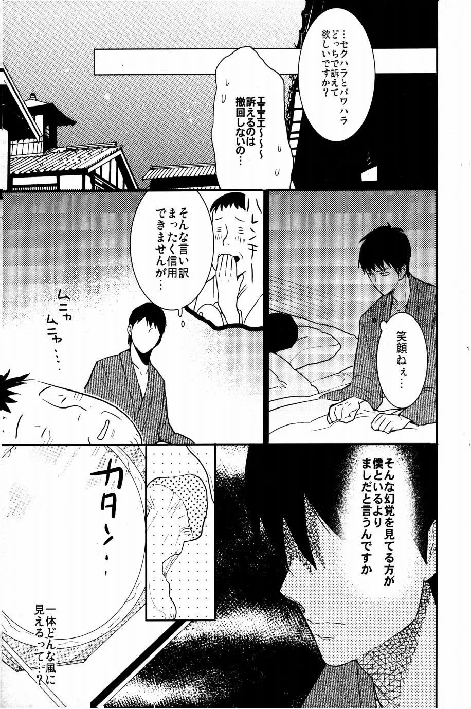 これが私の御狐様 - page98