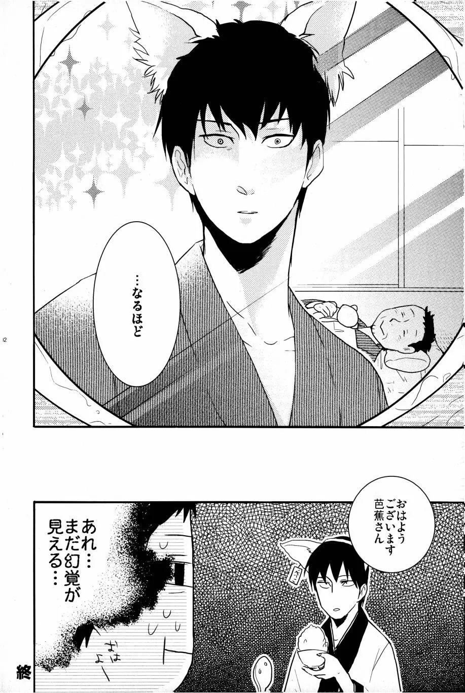 これが私の御狐様 - page99