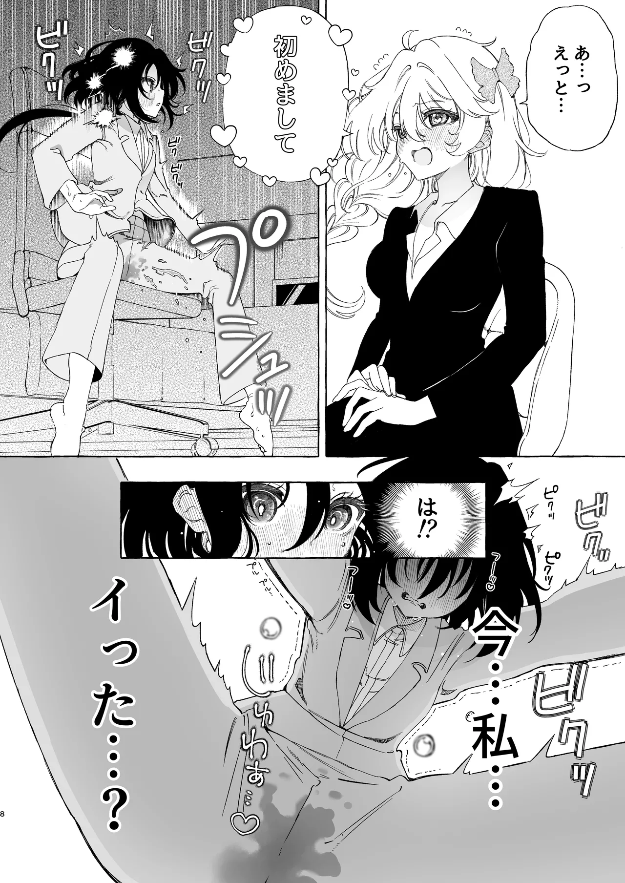 耳で恋した同僚〜オナサポ音声オタク女が同僚の声に反応してイキまくり〜 - page8