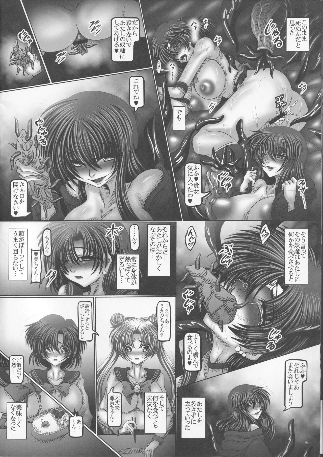汚水 - page3