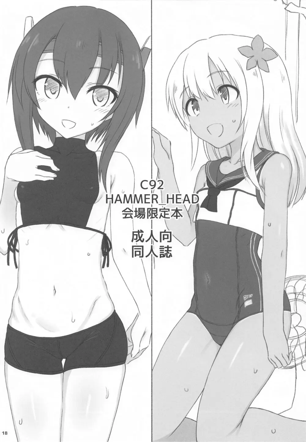 HAMMER_HEAD会場限定本パック2 - page17