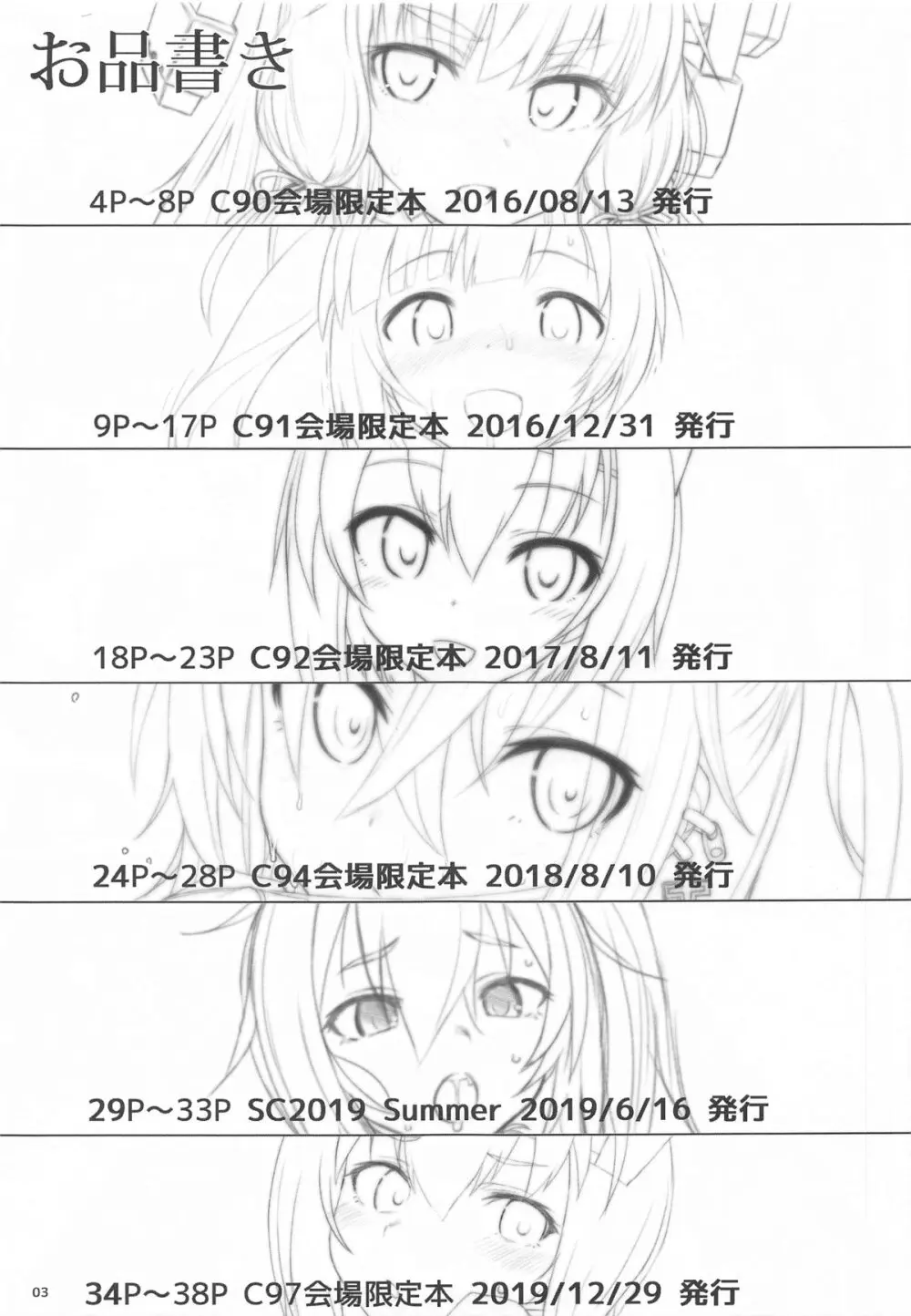 HAMMER_HEAD会場限定本パック2 - page2