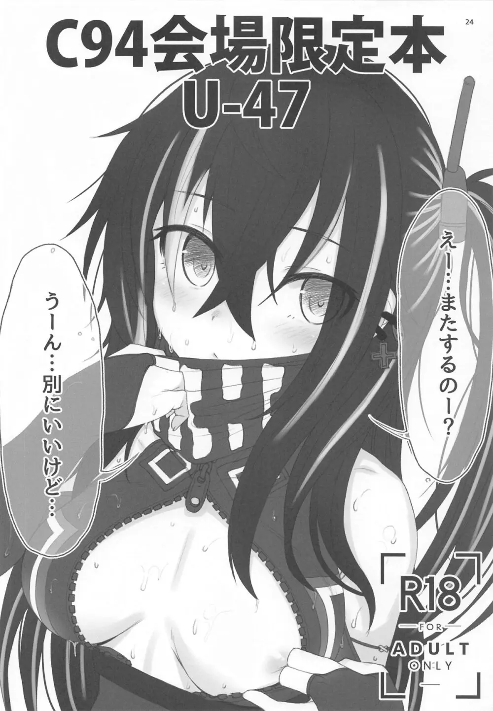 HAMMER_HEAD会場限定本パック2 - page23