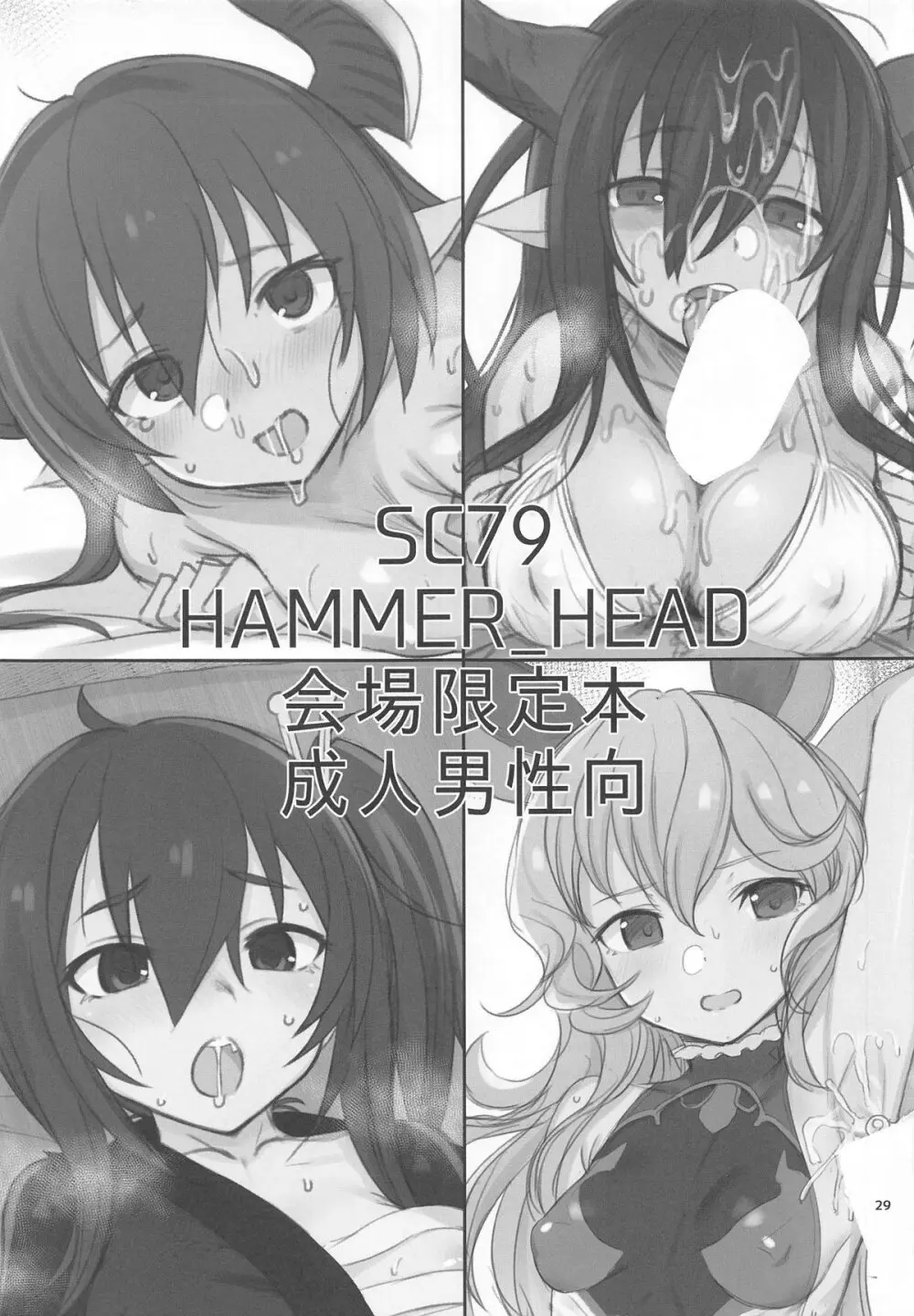 HAMMER_HEAD会場限定本パック2 - page28
