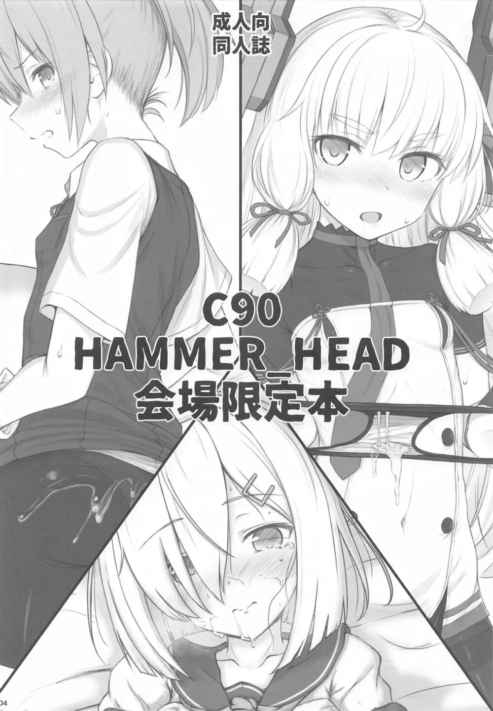 HAMMER_HEAD会場限定本パック2 - page3