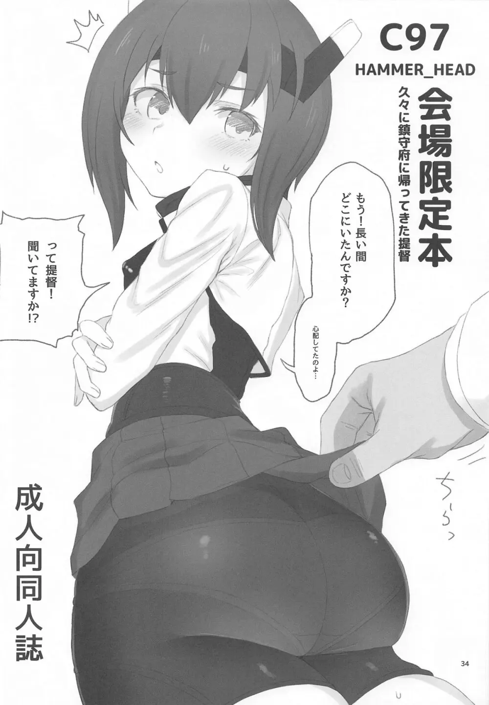 HAMMER_HEAD会場限定本パック2 - page33