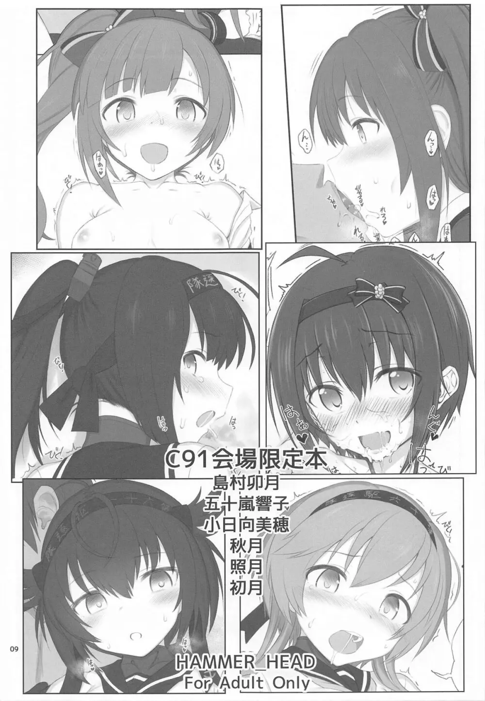 HAMMER_HEAD会場限定本パック2 - page8