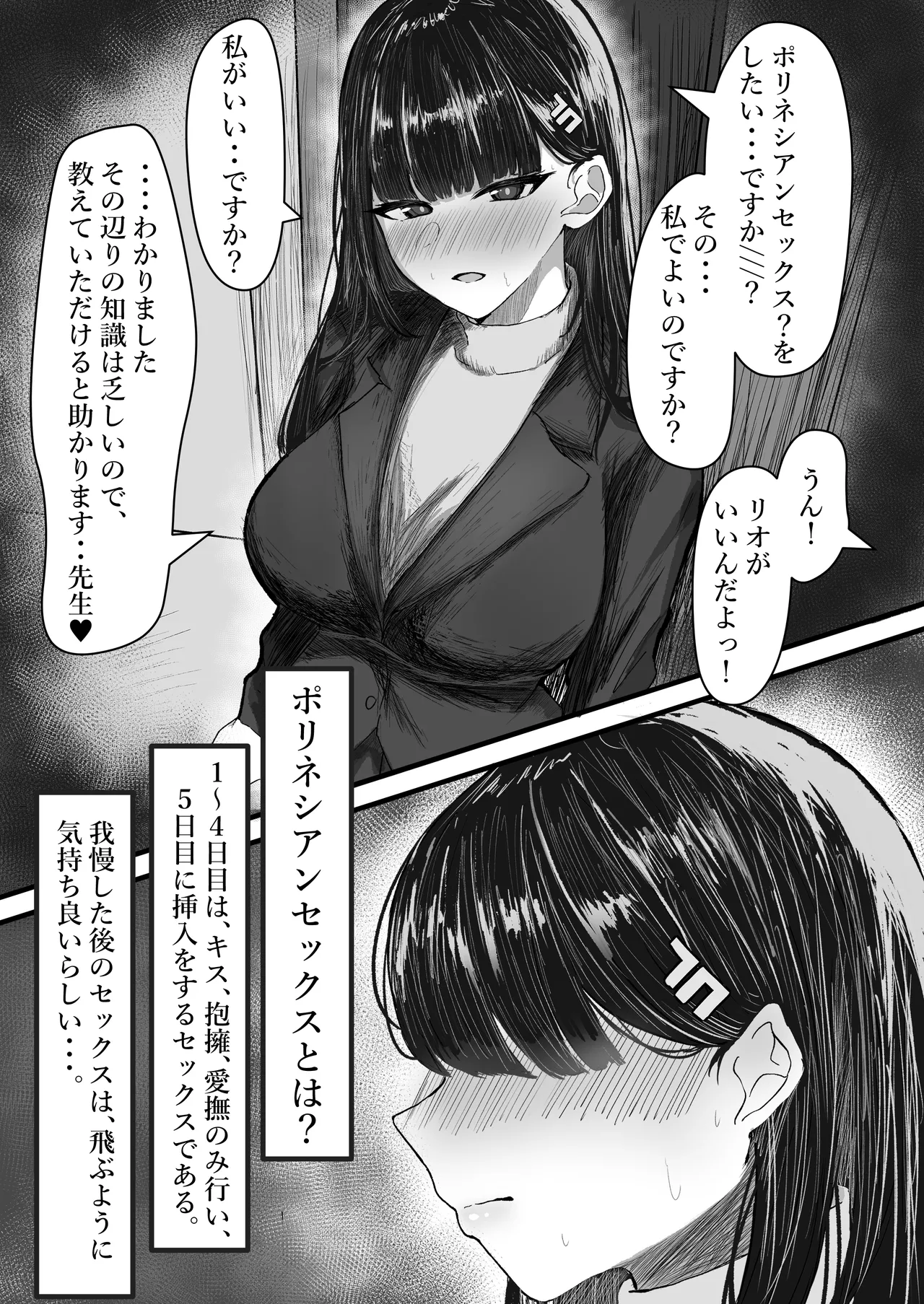 調月リオとポリネシアンセックスする話 - page2