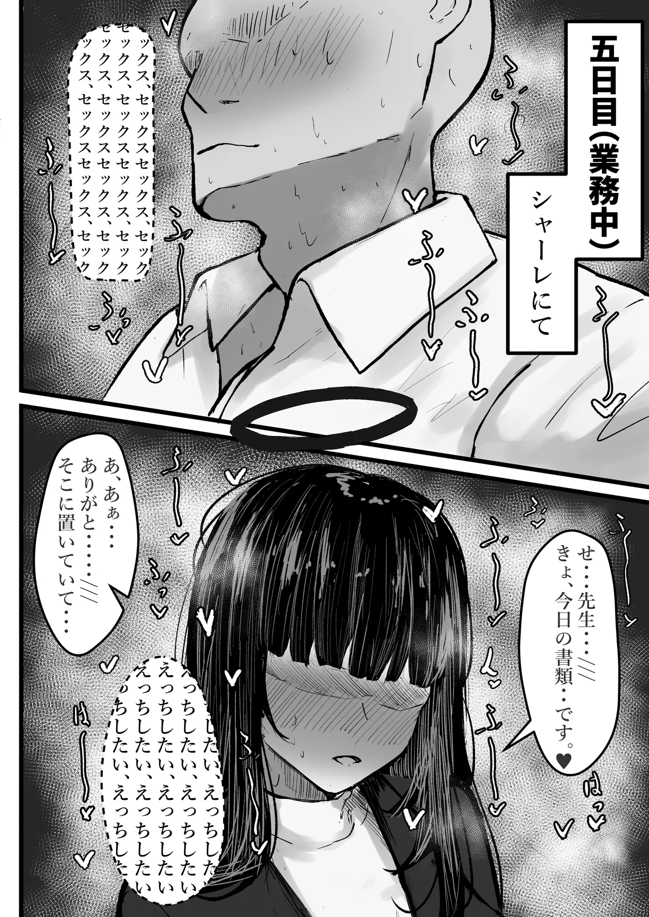 調月リオとポリネシアンセックスする話 - page9