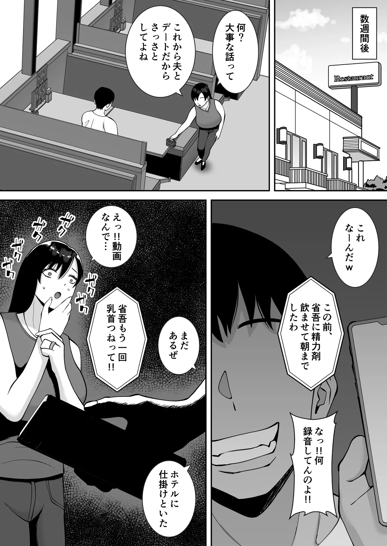 淫乱浮気女を寝取って肉便器にした話 〜気の強い傲慢人妻 真鍋京子〜【総集編】 - page11