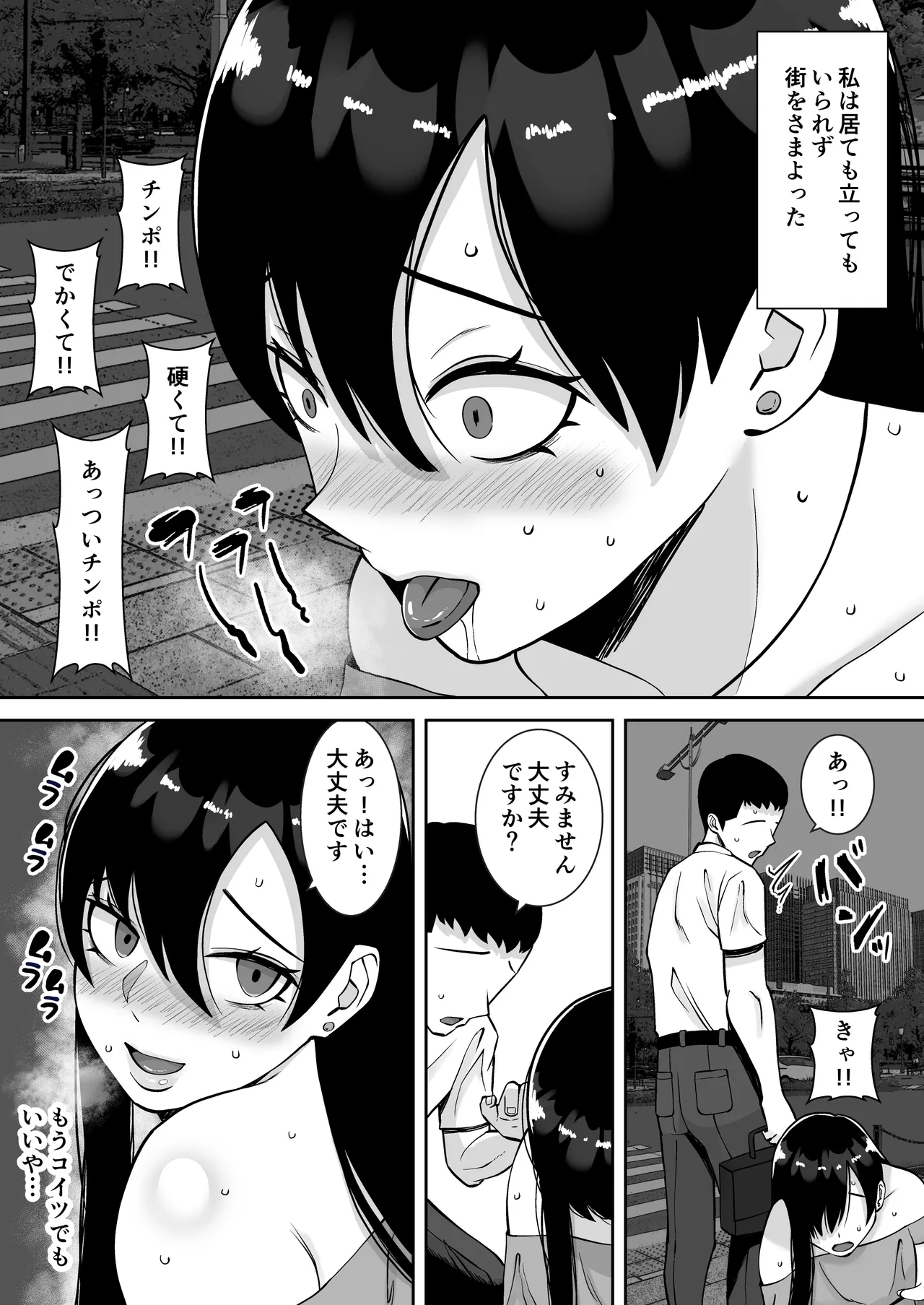 淫乱浮気女を寝取って肉便器にした話 〜気の強い傲慢人妻 真鍋京子〜【総集編】 - page111