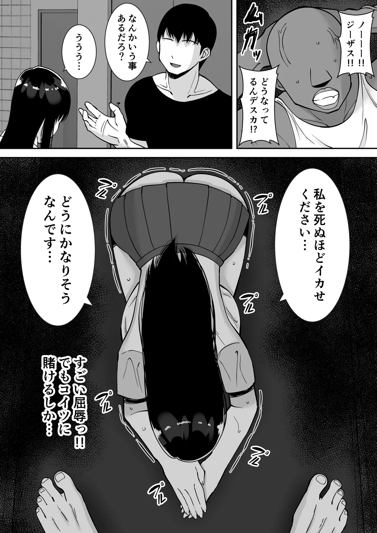 淫乱浮気女を寝取って肉便器にした話 〜気の強い傲慢人妻 真鍋京子〜【総集編】 - page115