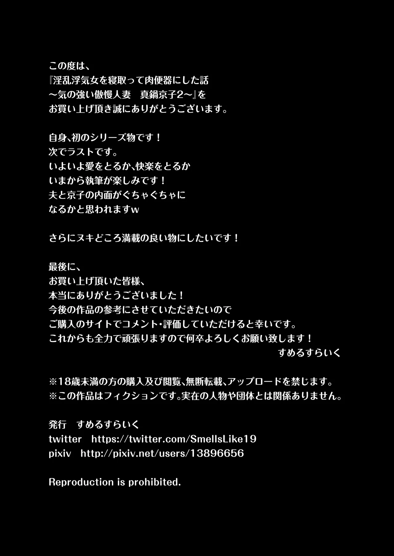 淫乱浮気女を寝取って肉便器にした話 〜気の強い傲慢人妻 真鍋京子〜【総集編】 - page160