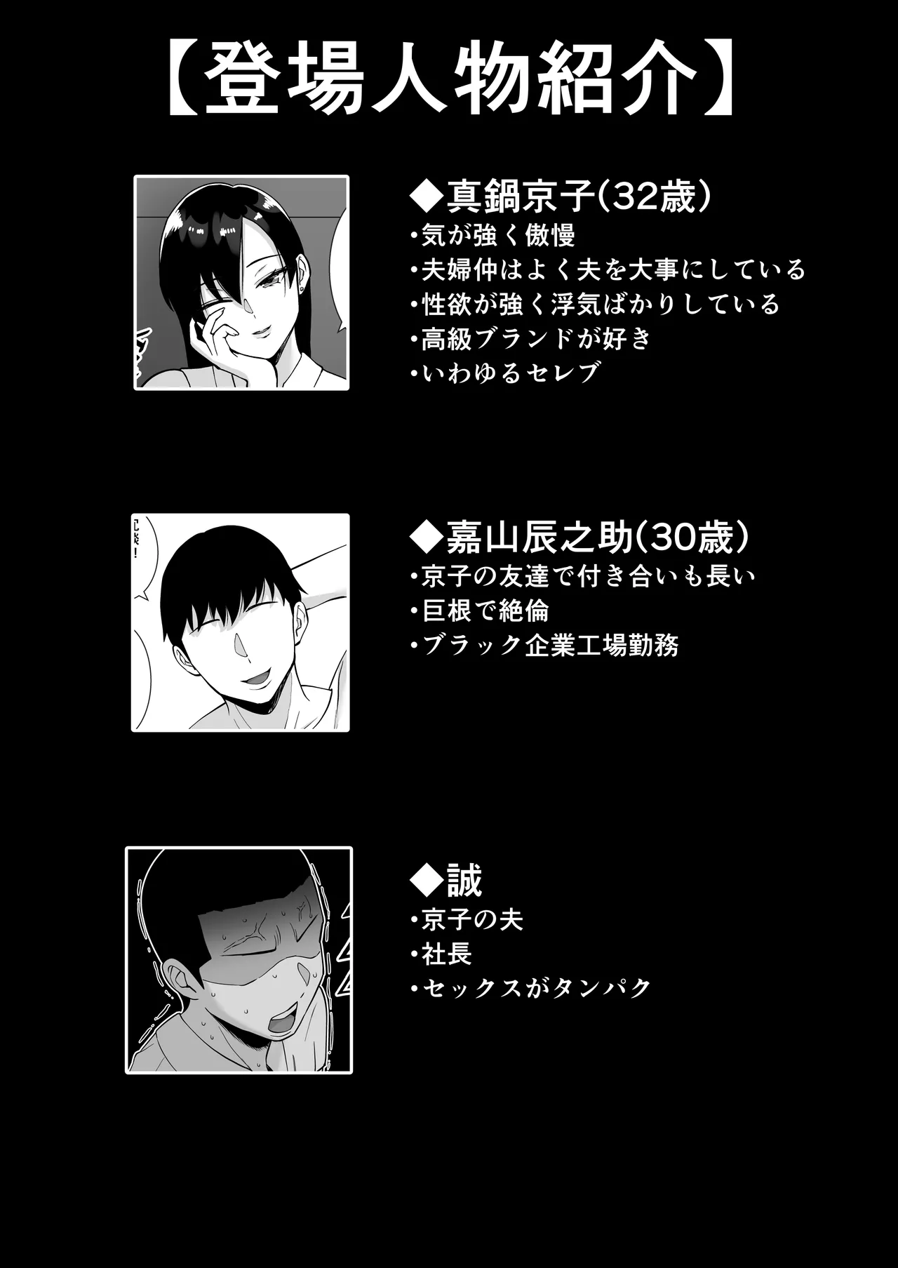 淫乱浮気女を寝取って肉便器にした話 〜気の強い傲慢人妻 真鍋京子〜【総集編】 - page162