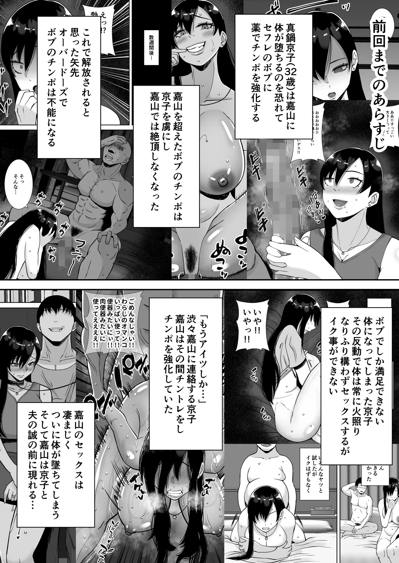 淫乱浮気女を寝取って肉便器にした話 〜気の強い傲慢人妻 真鍋京子〜【総集編】 - page163