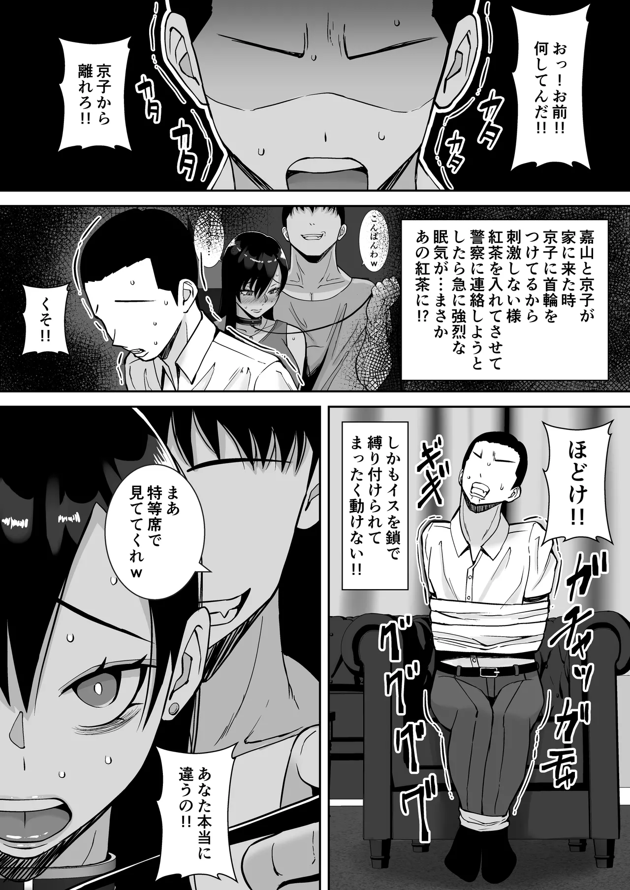 淫乱浮気女を寝取って肉便器にした話 〜気の強い傲慢人妻 真鍋京子〜【総集編】 - page165