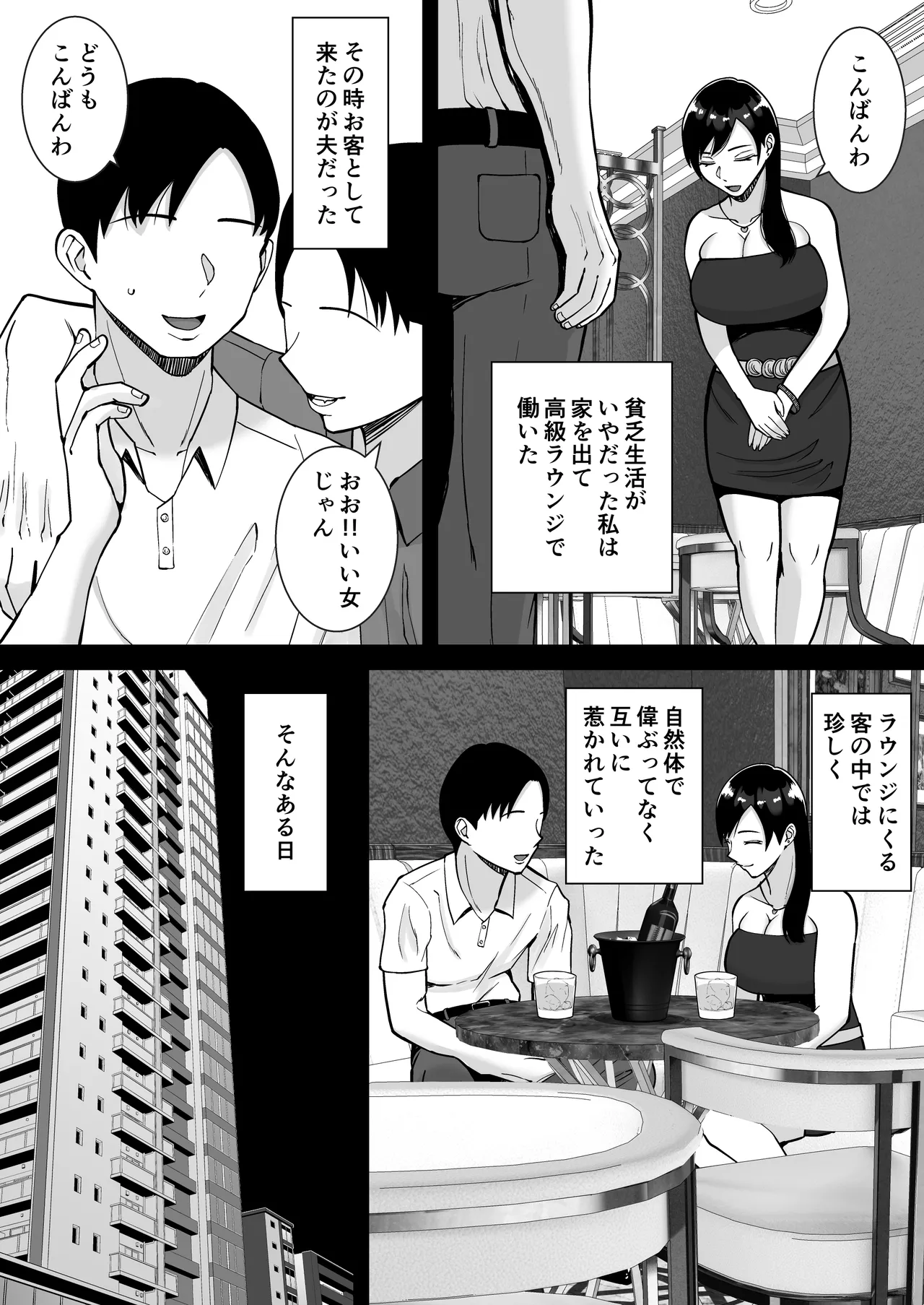 淫乱浮気女を寝取って肉便器にした話 〜気の強い傲慢人妻 真鍋京子〜【総集編】 - page167