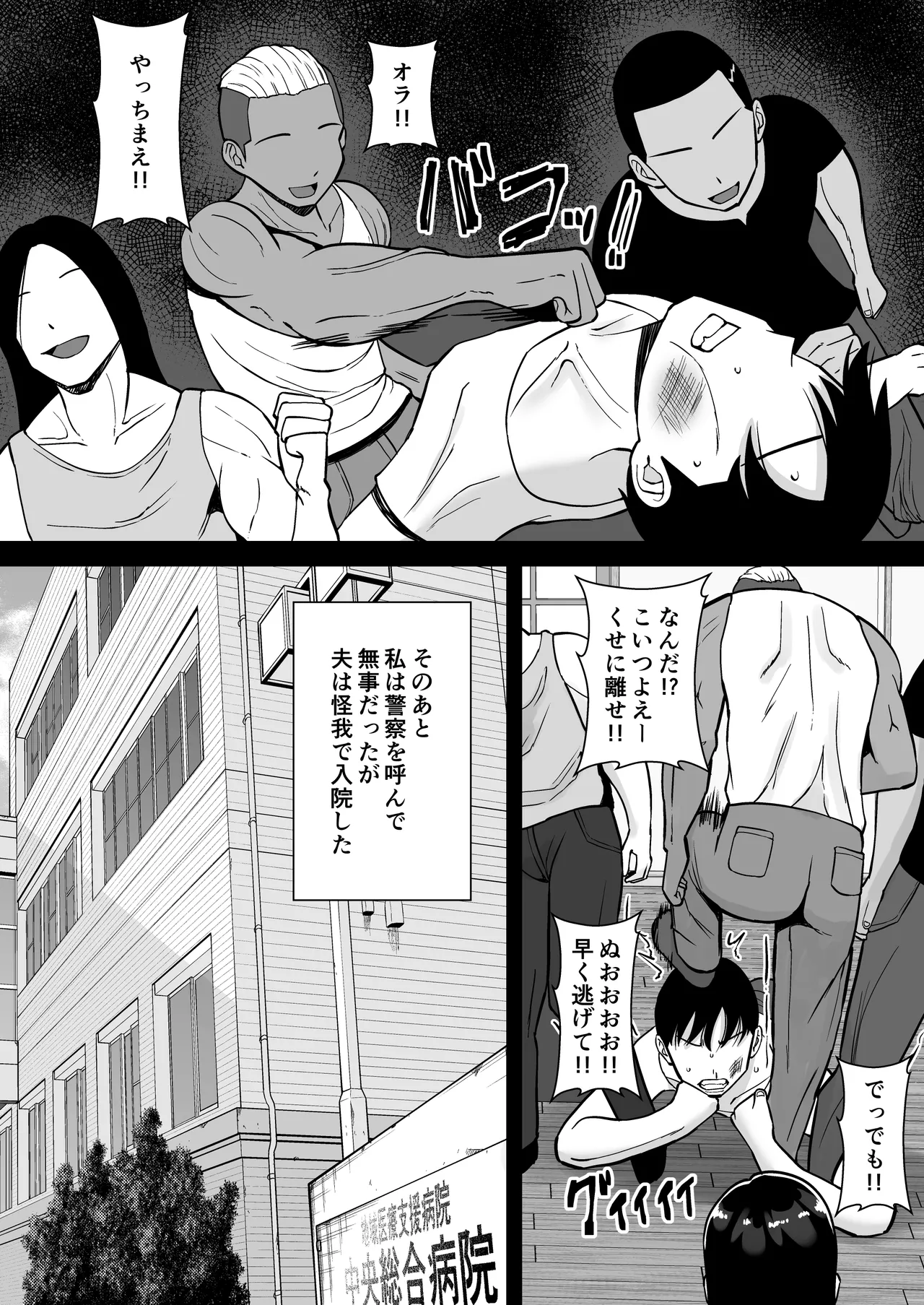 淫乱浮気女を寝取って肉便器にした話 〜気の強い傲慢人妻 真鍋京子〜【総集編】 - page169