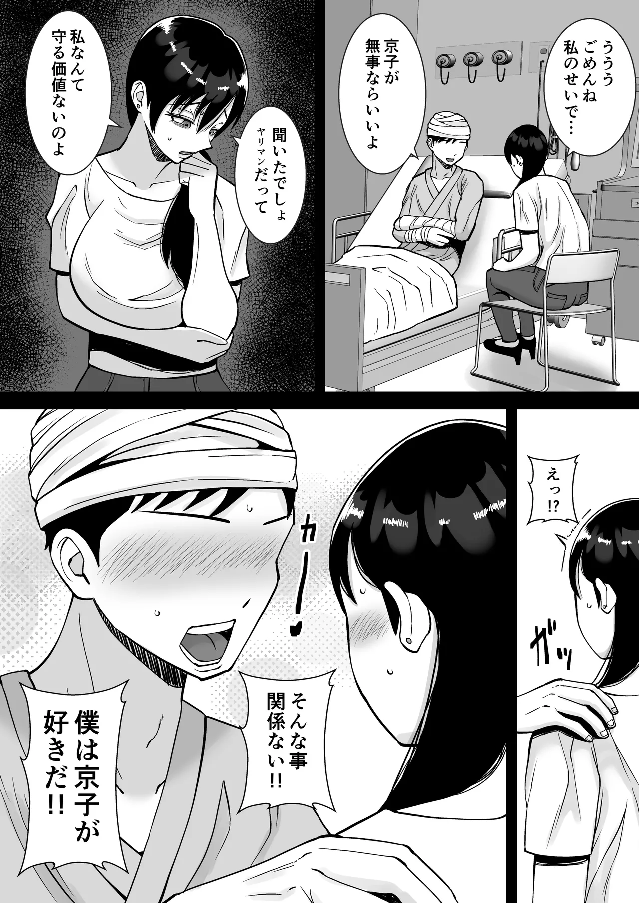 淫乱浮気女を寝取って肉便器にした話 〜気の強い傲慢人妻 真鍋京子〜【総集編】 - page170
