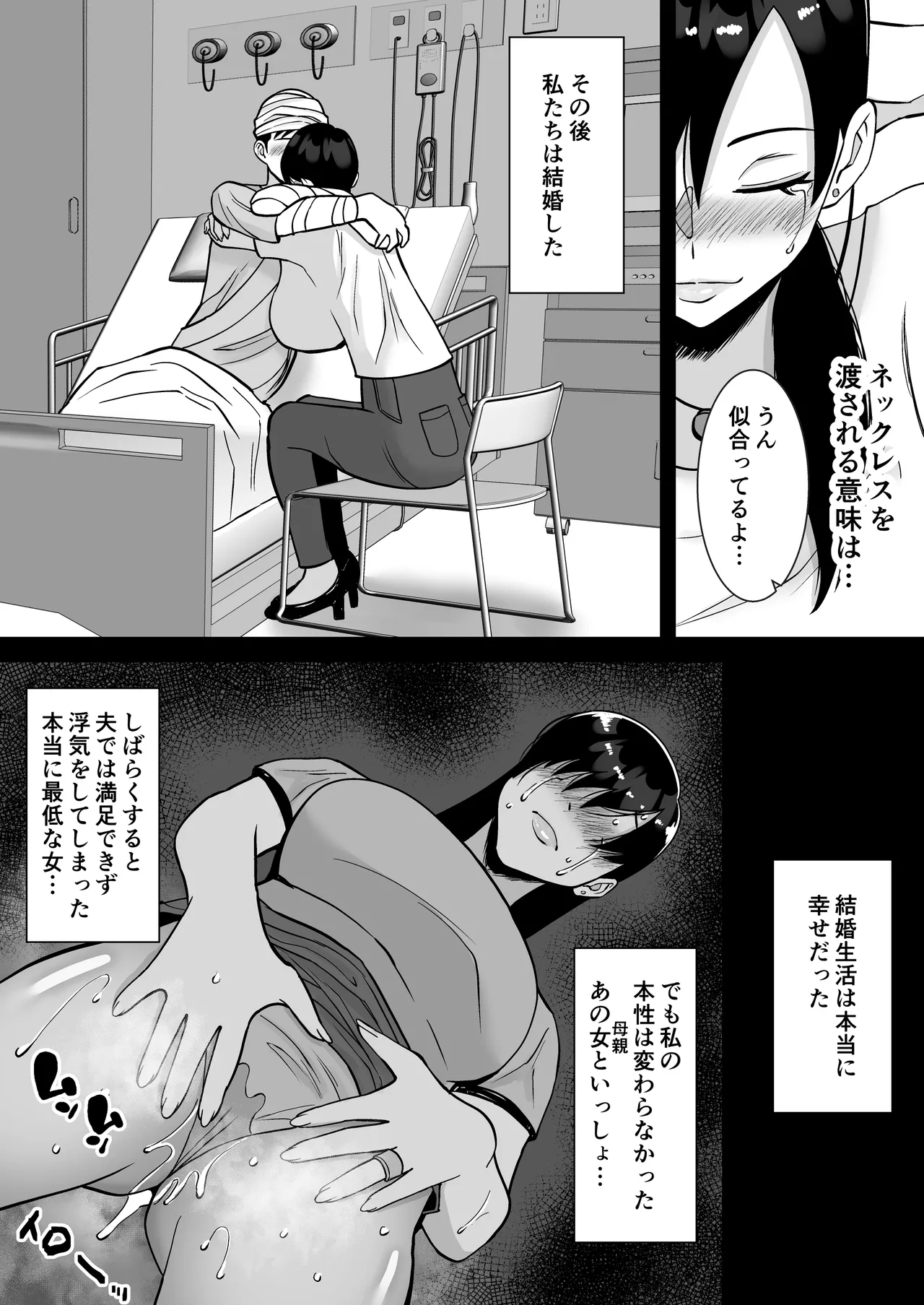 淫乱浮気女を寝取って肉便器にした話 〜気の強い傲慢人妻 真鍋京子〜【総集編】 - page172