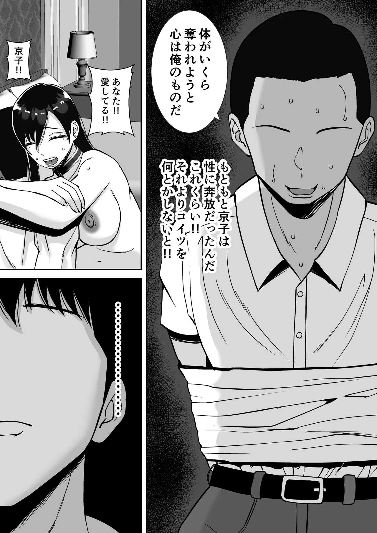 淫乱浮気女を寝取って肉便器にした話 〜気の強い傲慢人妻 真鍋京子〜【総集編】 - page192