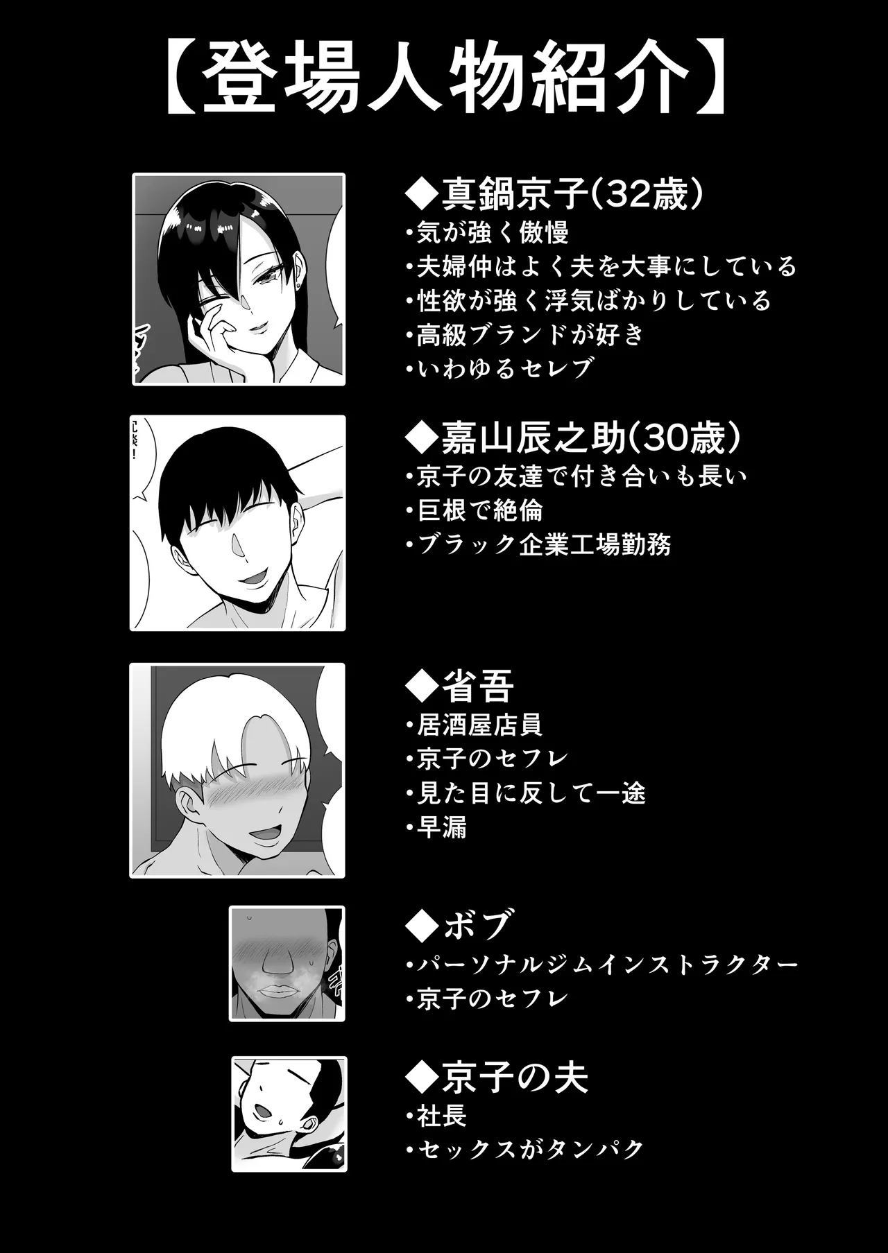 淫乱浮気女を寝取って肉便器にした話 〜気の強い傲慢人妻 真鍋京子〜【総集編】 - page2