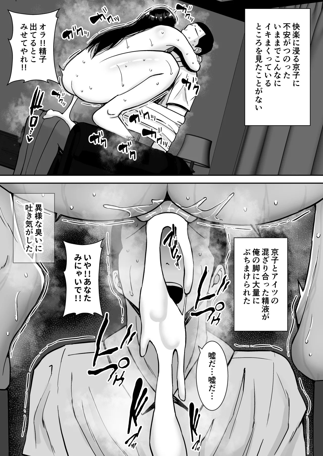 淫乱浮気女を寝取って肉便器にした話 〜気の強い傲慢人妻 真鍋京子〜【総集編】 - page210