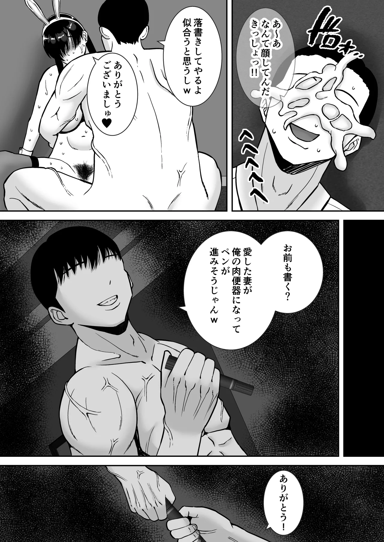 淫乱浮気女を寝取って肉便器にした話 〜気の強い傲慢人妻 真鍋京子〜【総集編】 - page235