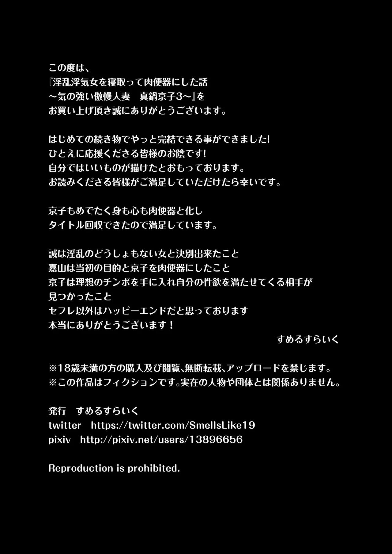 淫乱浮気女を寝取って肉便器にした話 〜気の強い傲慢人妻 真鍋京子〜【総集編】 - page240