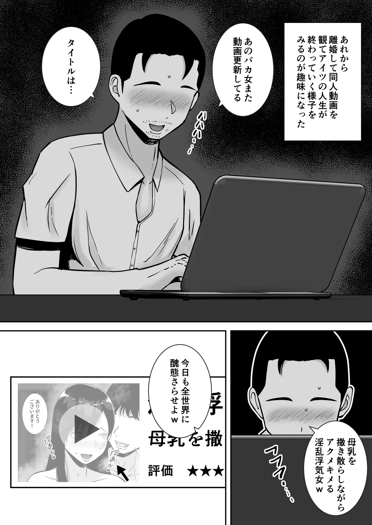 淫乱浮気女を寝取って肉便器にした話 〜気の強い傲慢人妻 真鍋京子〜【総集編】 - page241