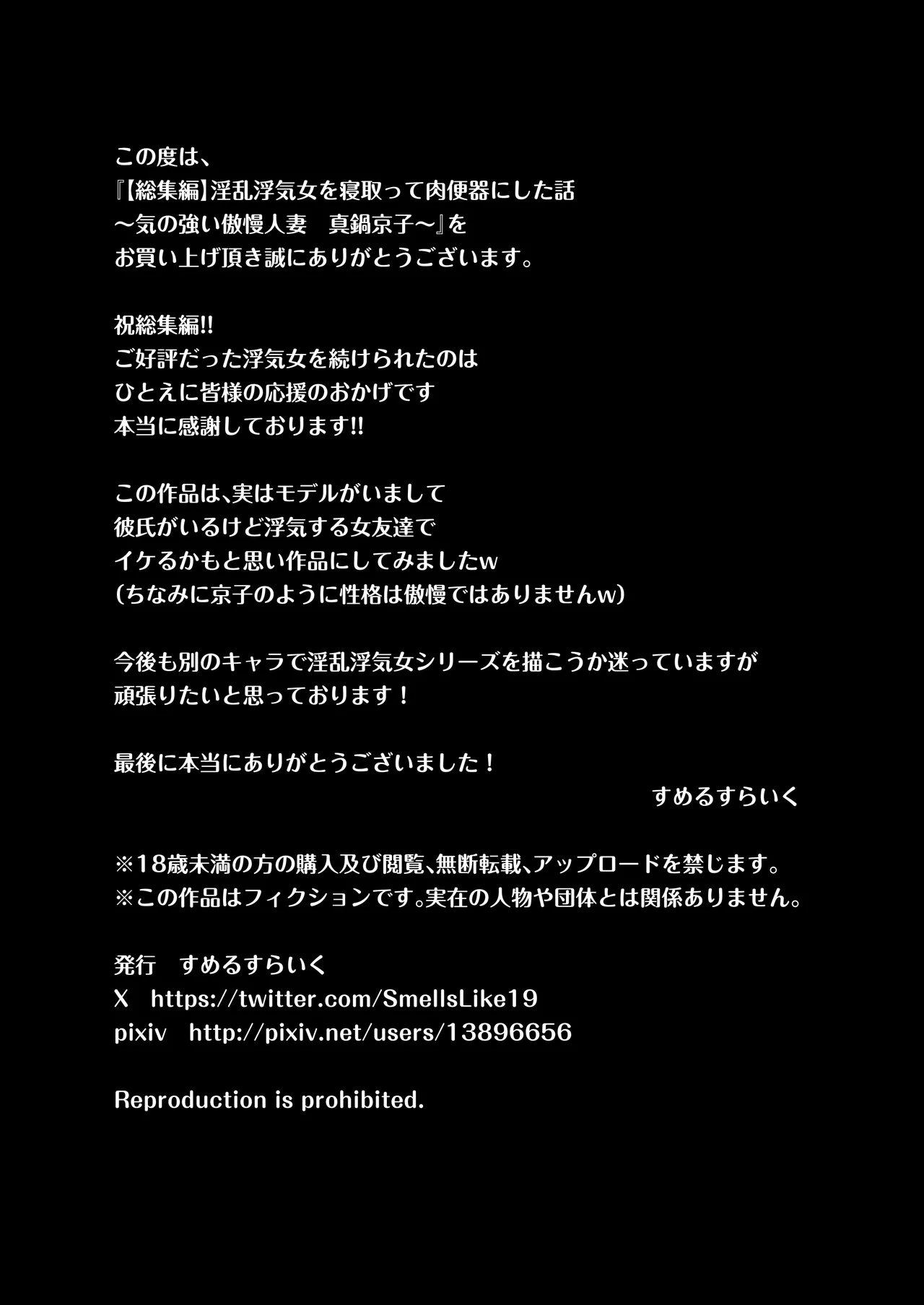 淫乱浮気女を寝取って肉便器にした話 〜気の強い傲慢人妻 真鍋京子〜【総集編】 - page255