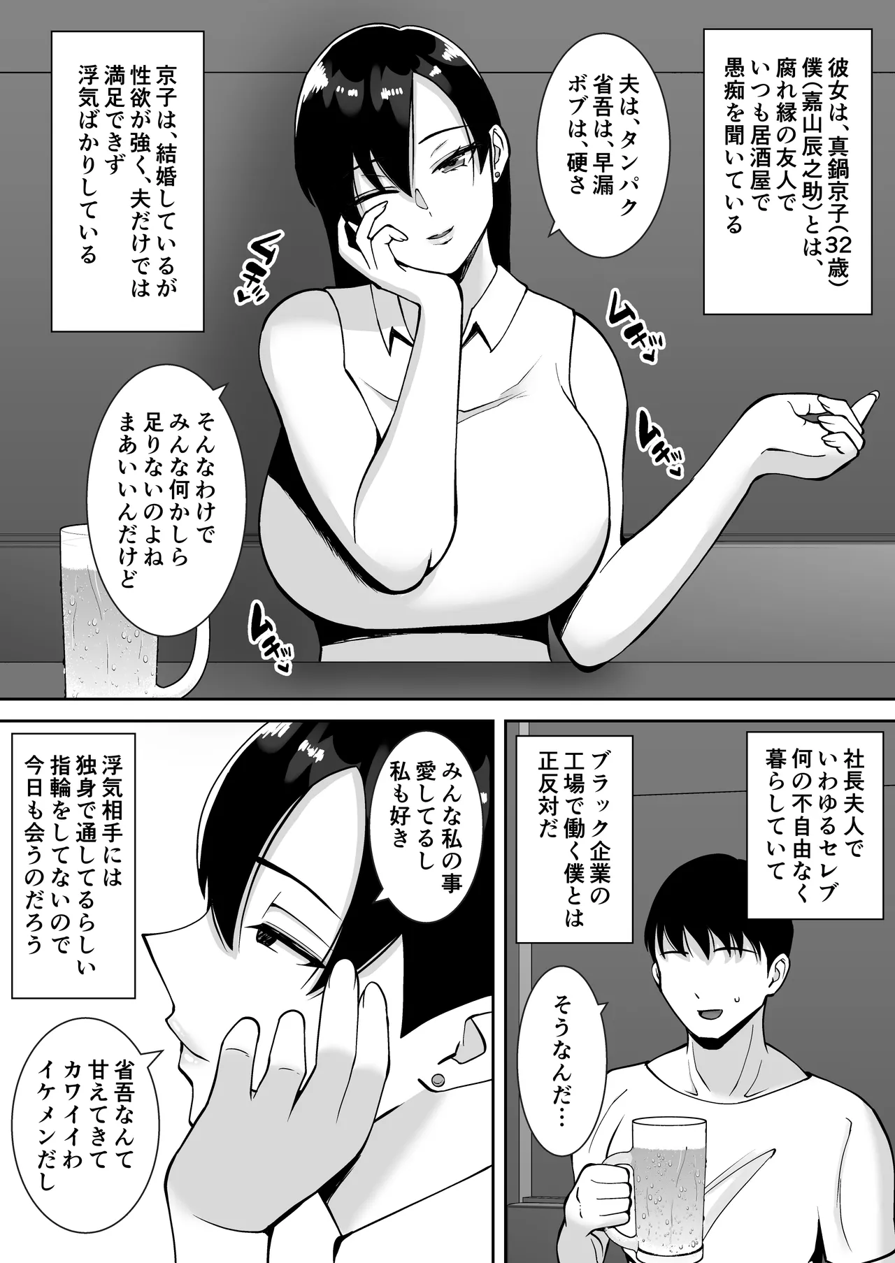 淫乱浮気女を寝取って肉便器にした話 〜気の強い傲慢人妻 真鍋京子〜【総集編】 - page6
