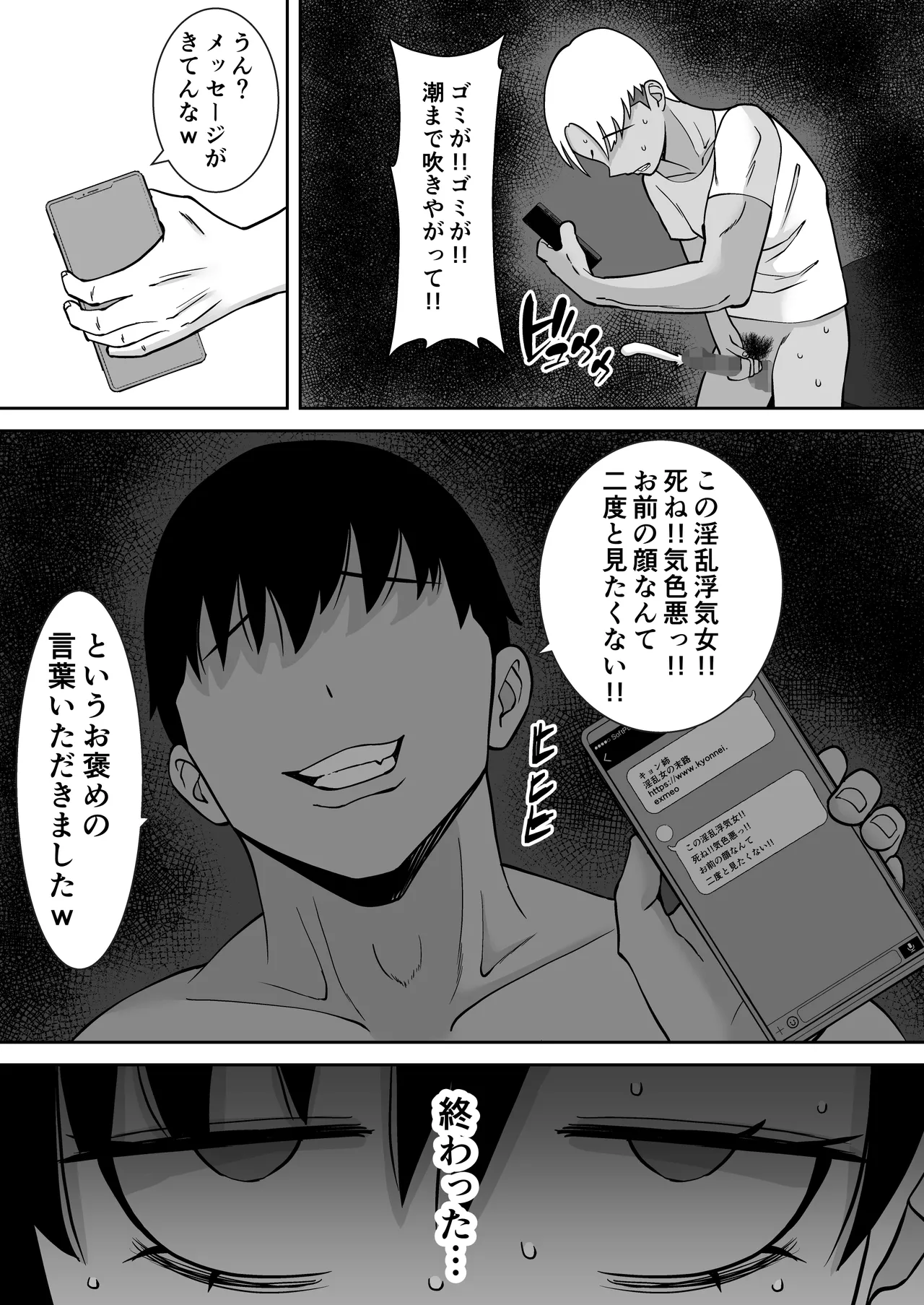 淫乱浮気女を寝取って肉便器にした話 〜気の強い傲慢人妻 真鍋京子〜【総集編】 - page62