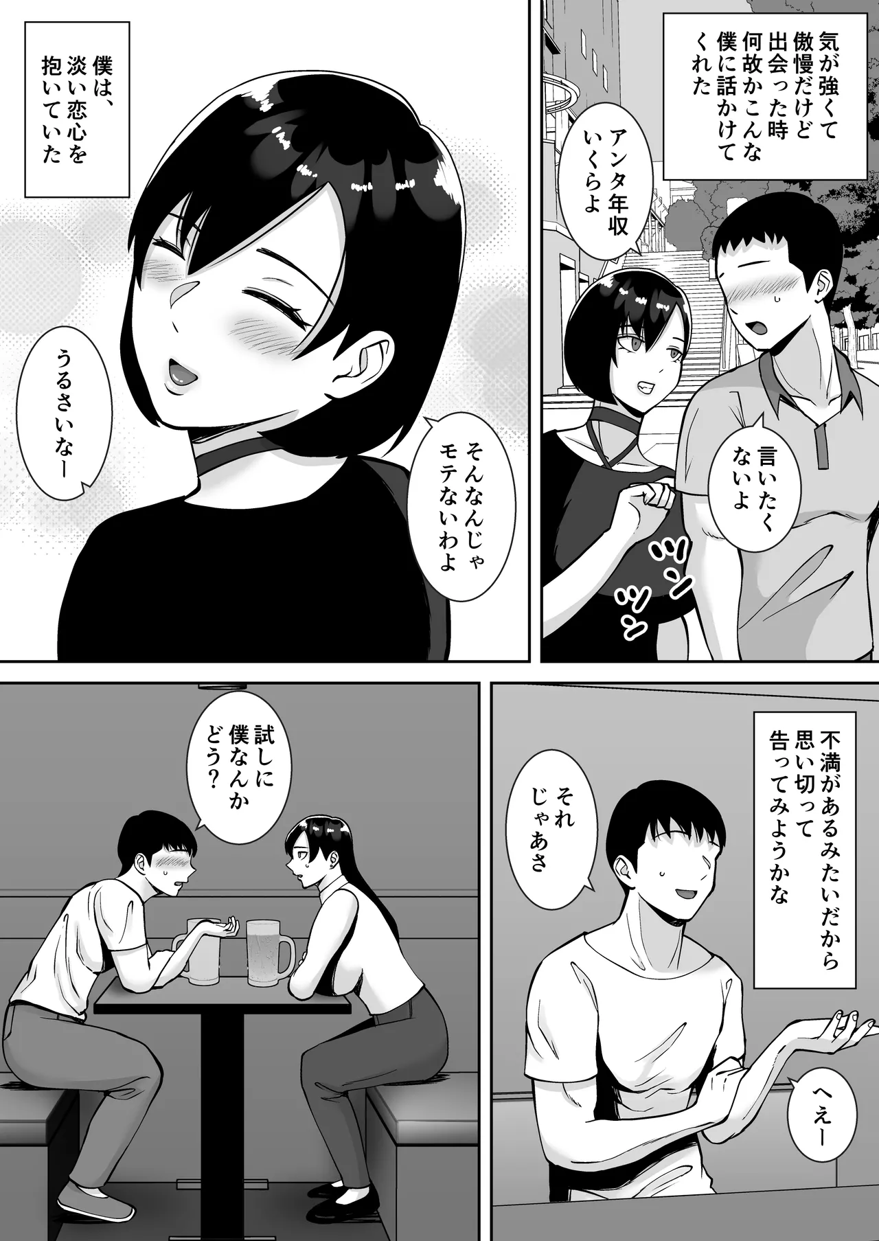 淫乱浮気女を寝取って肉便器にした話 〜気の強い傲慢人妻 真鍋京子〜【総集編】 - page7